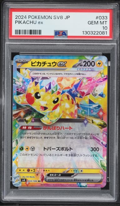 Pokemon Japanese SV Super Electric Breaker Holo Pikachu Ex #33