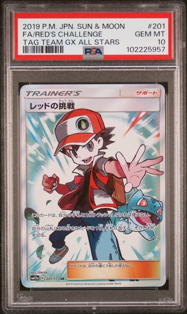 Full Art/Red's Challenge