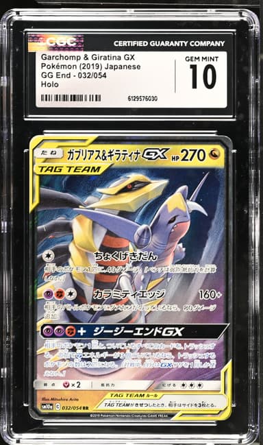 Garchomp & Giratina GX