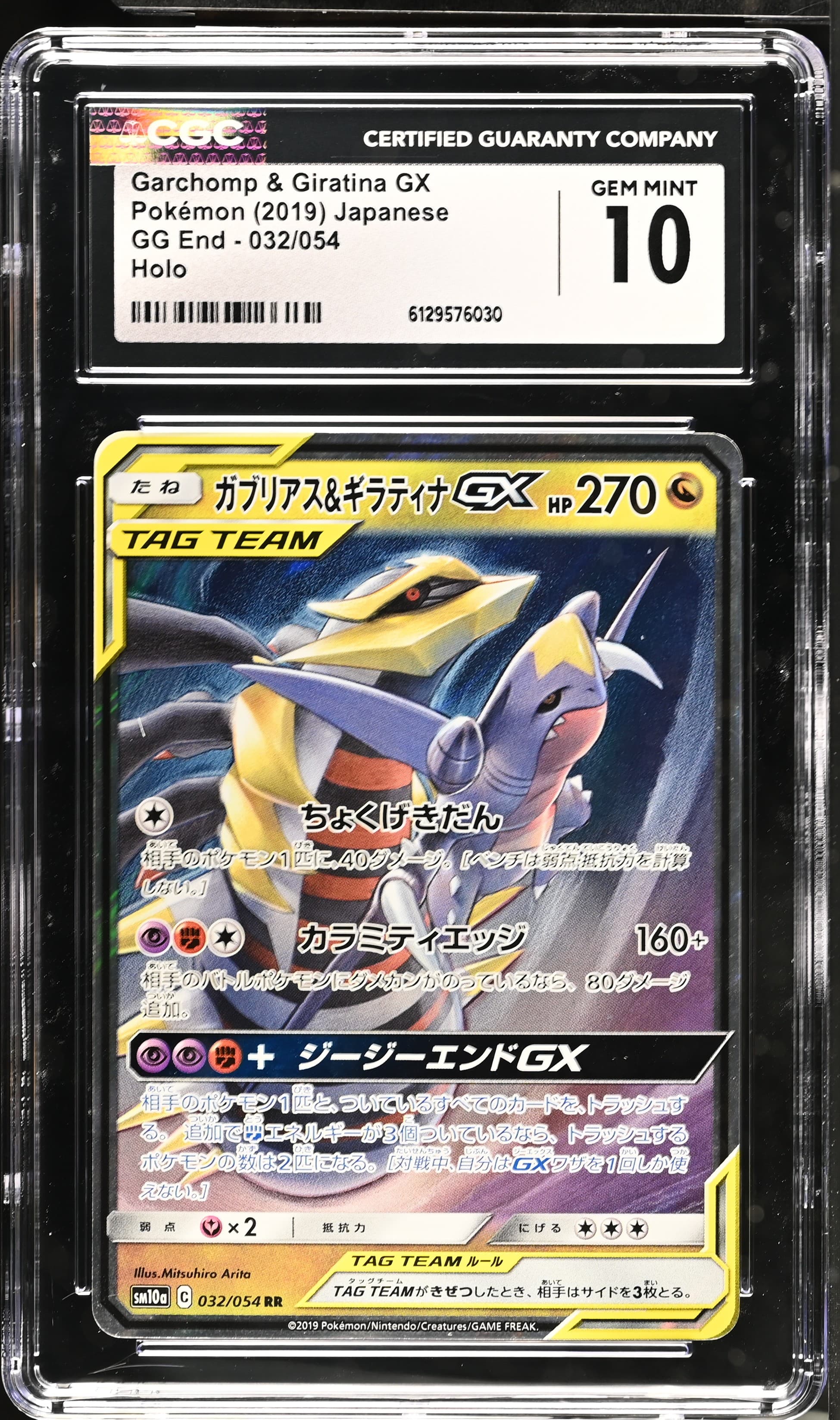 Garchomp & Giratina GX