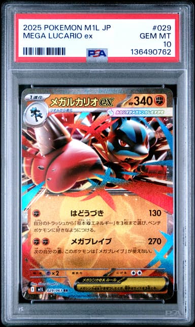 Mega Lucario EX