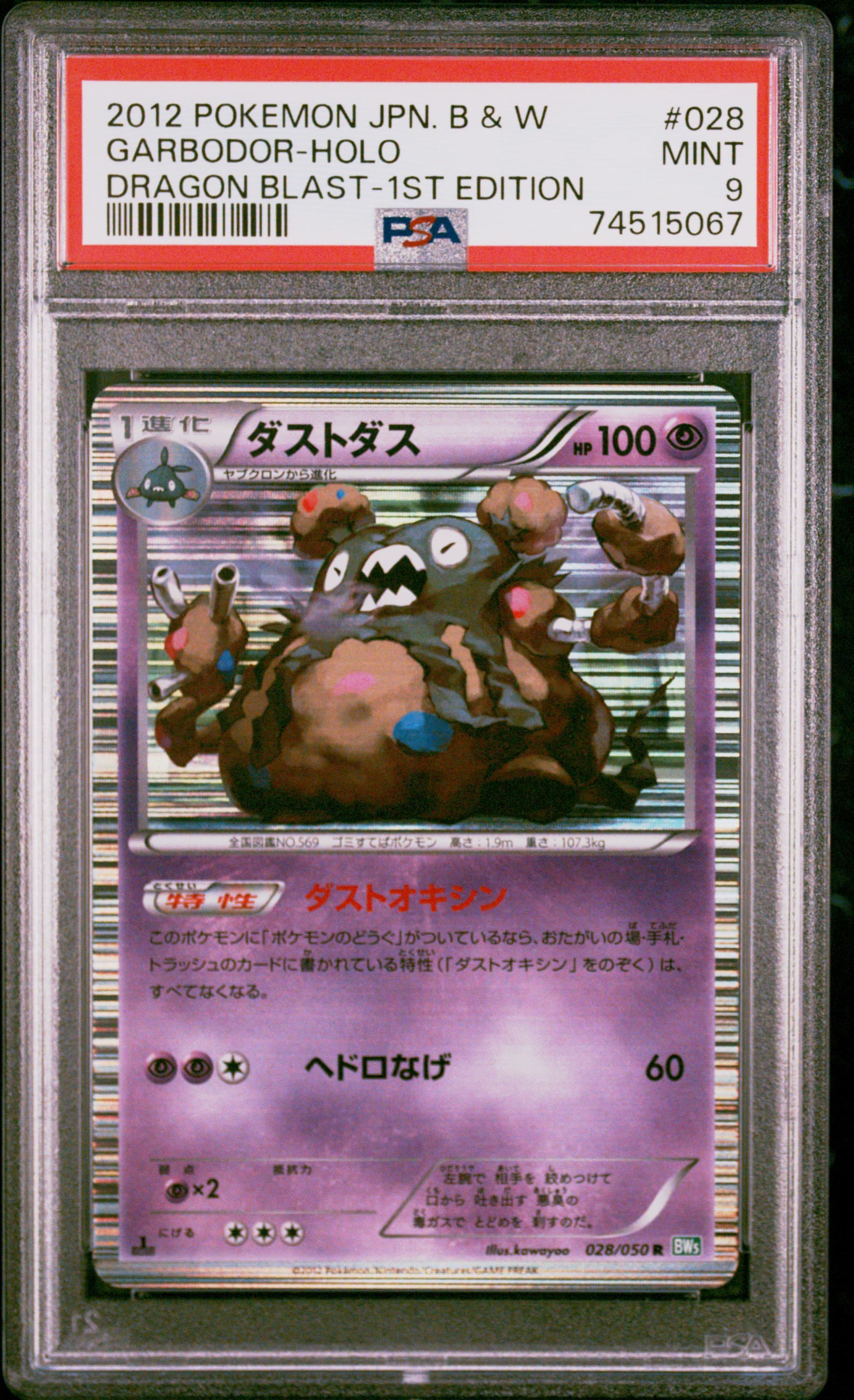 Garbodor-Holo 1st Edition
