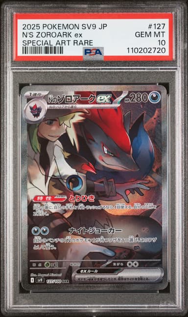 N's Zoroark EX