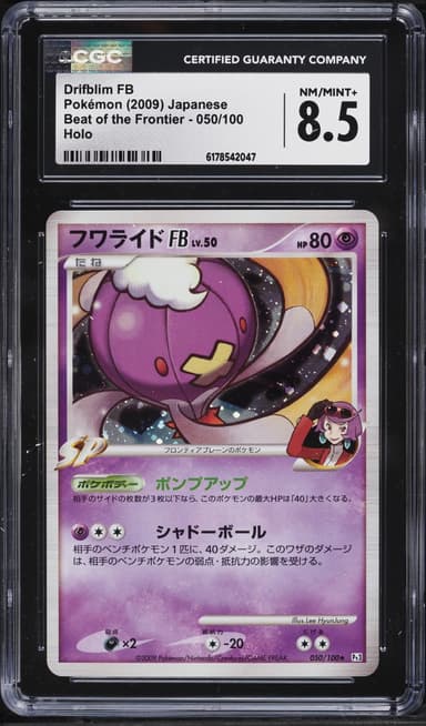 Pokemon Japanese DP Beat Of The Frontier Holo Drifblim FB #050