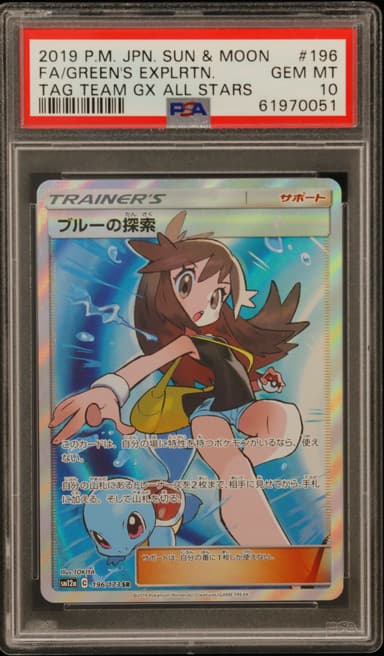 Full Art/Green's Exploration