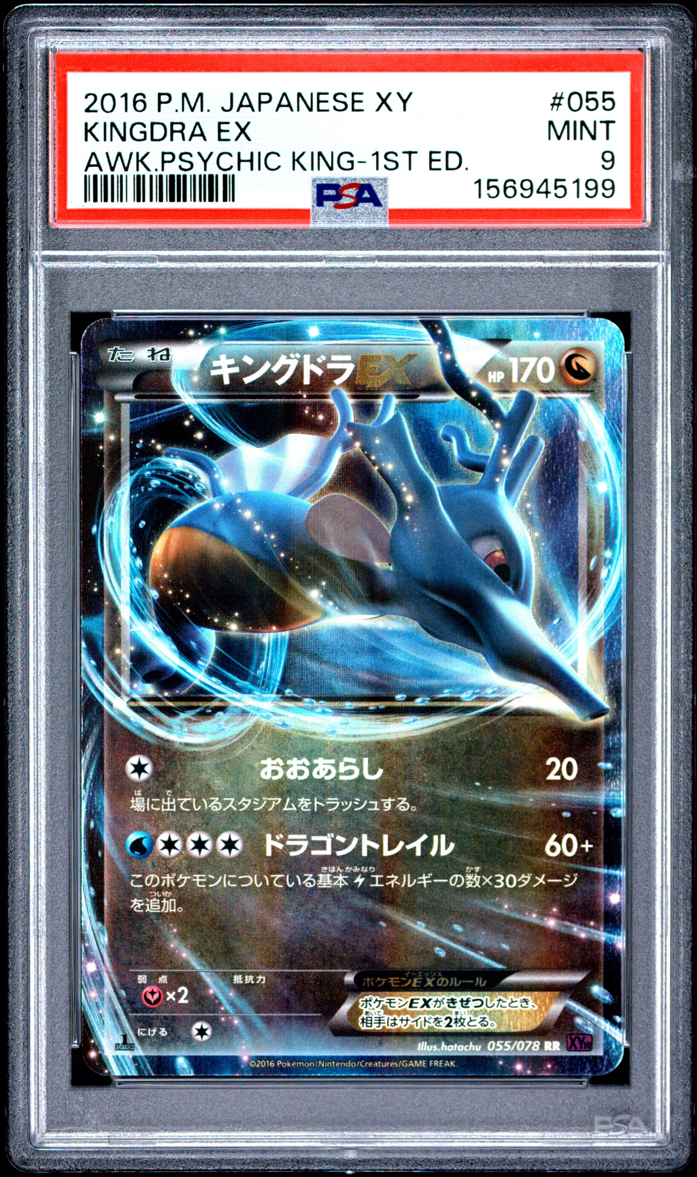Kingdra EX 1st Edition