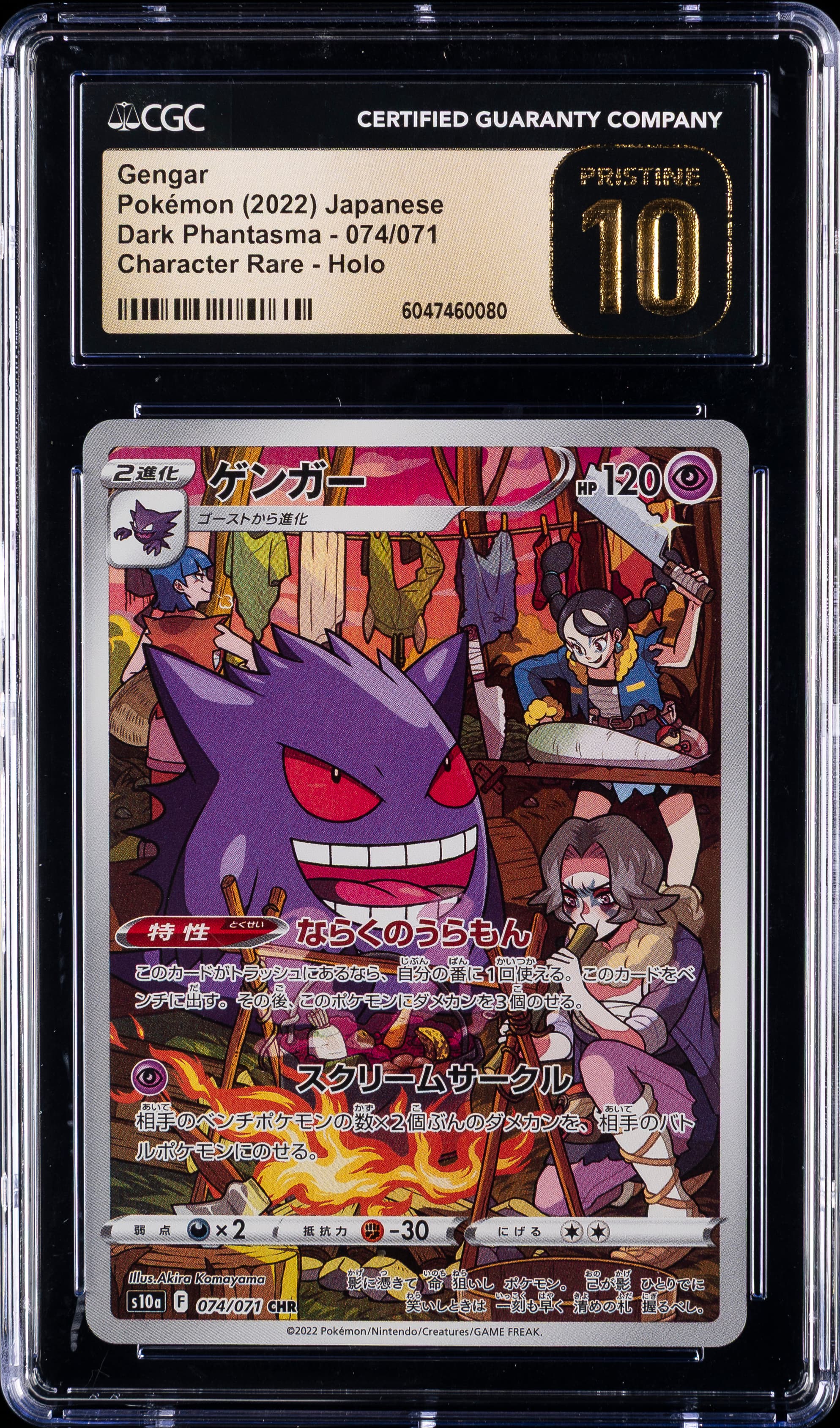 Full Art/Gengar