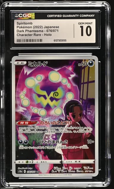 Spiritomb