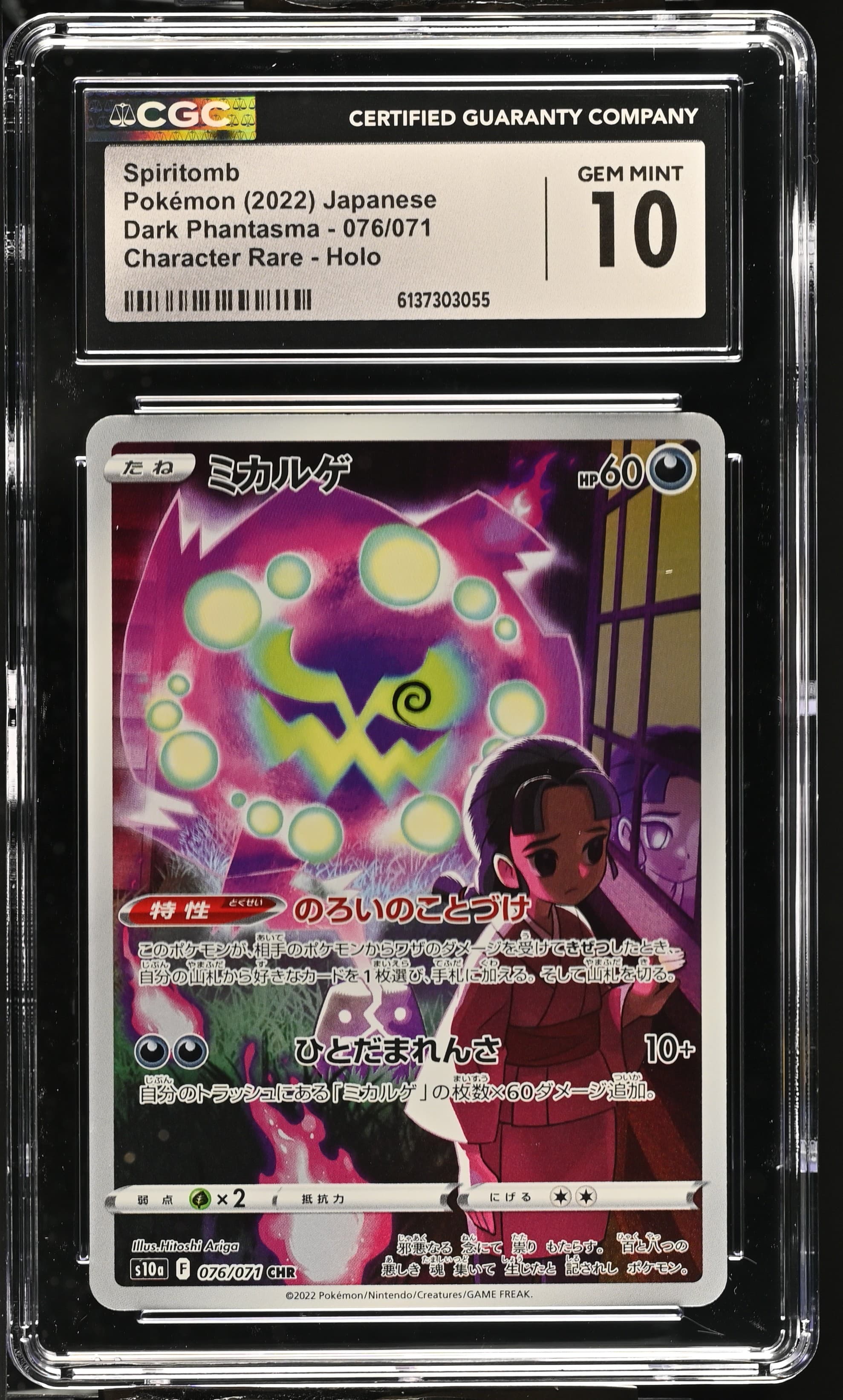 Spiritomb