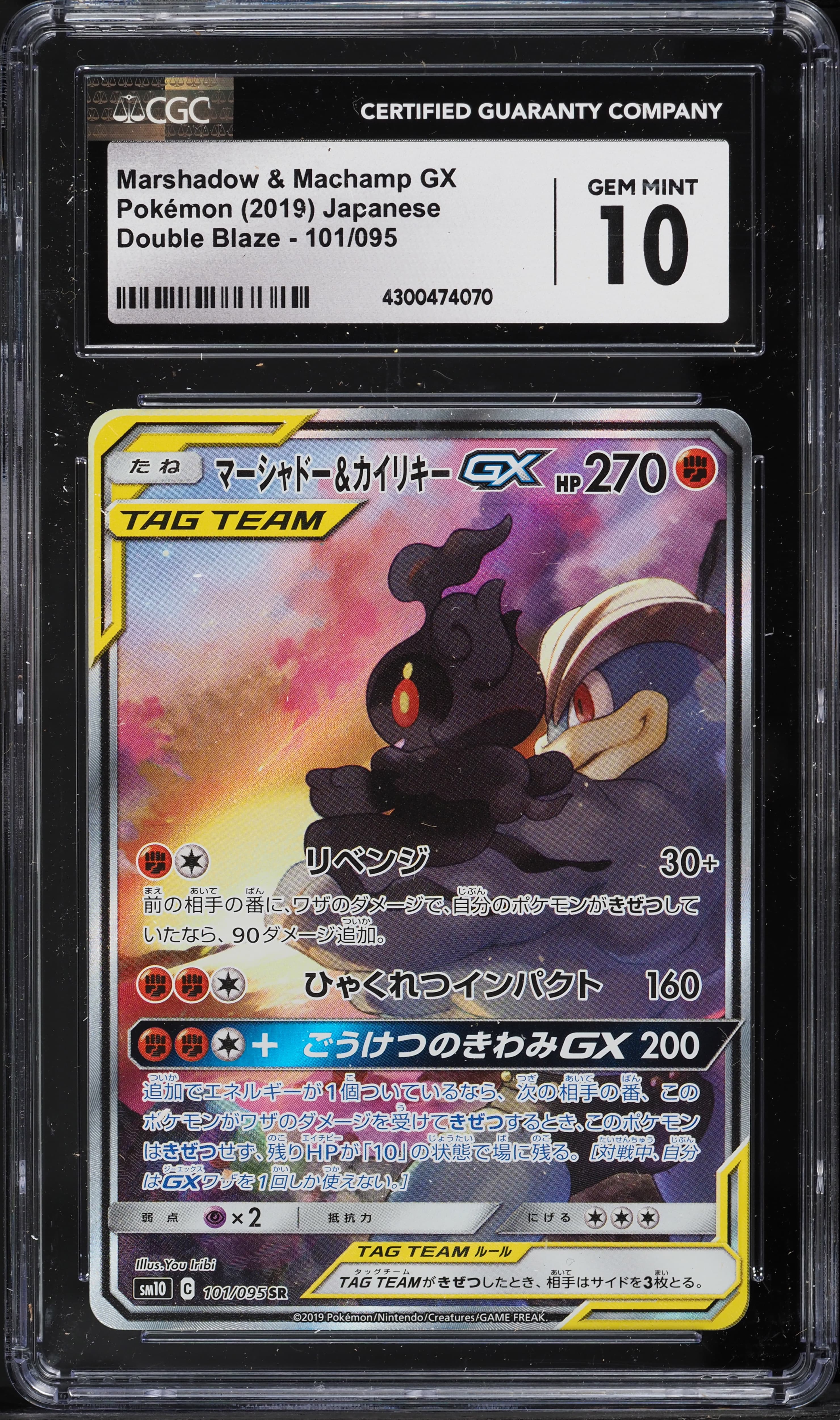 Full Art/Marshadow & Machamp GX