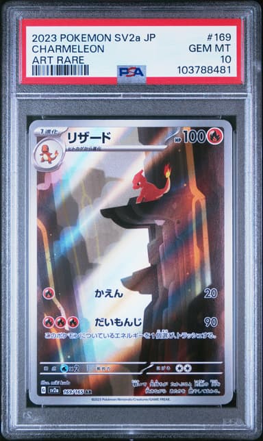 Charmeleon