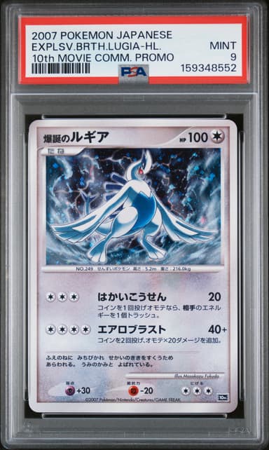 EXPLSV.BRTH.LUGIA-HL.