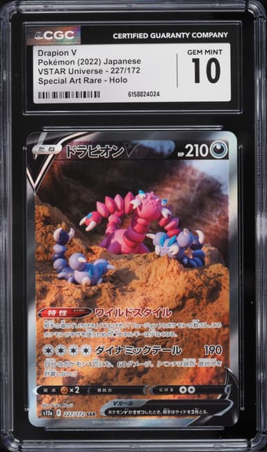 Pokemon Japanese Sword & Shield VSTAR Universe Alt Art Drapion V #227