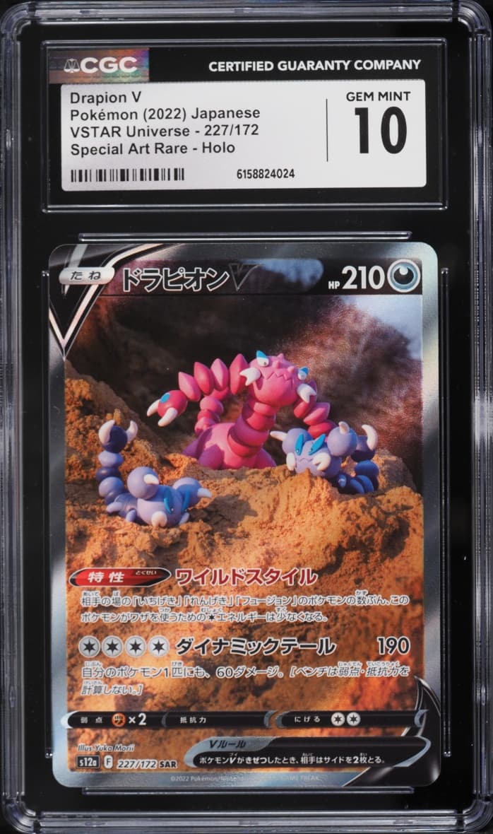 Pokemon Japanese Sword & Shield VSTAR Universe Alt Art Drapion V #227