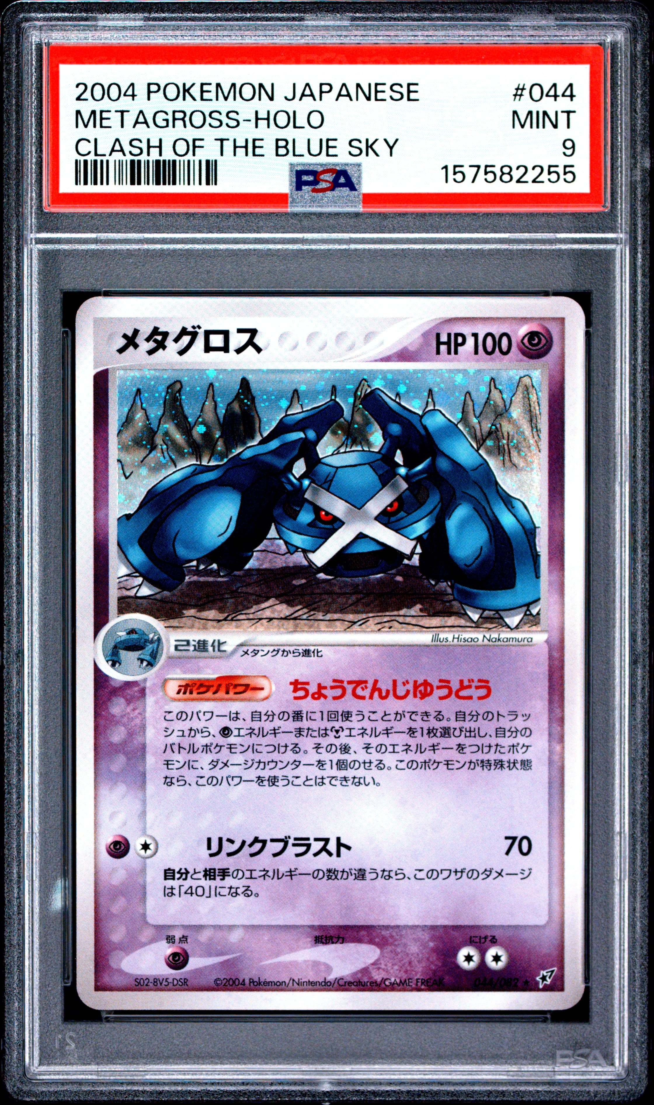 METAGROSS-HOLO