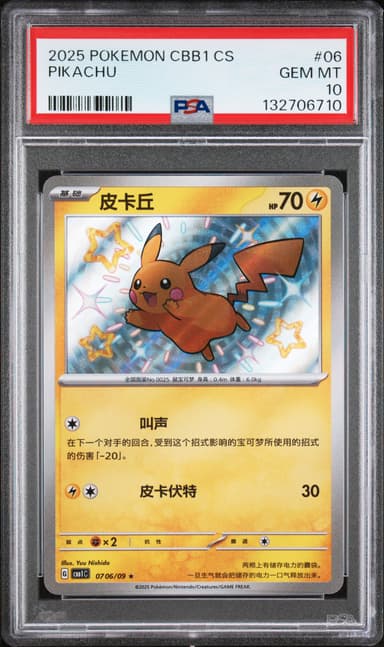 Pikachu