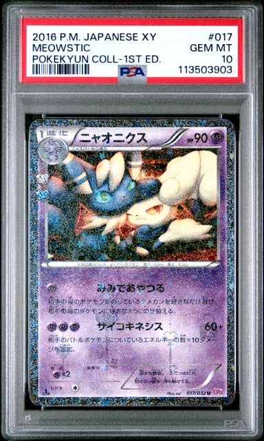 Meowstic 1st Edition