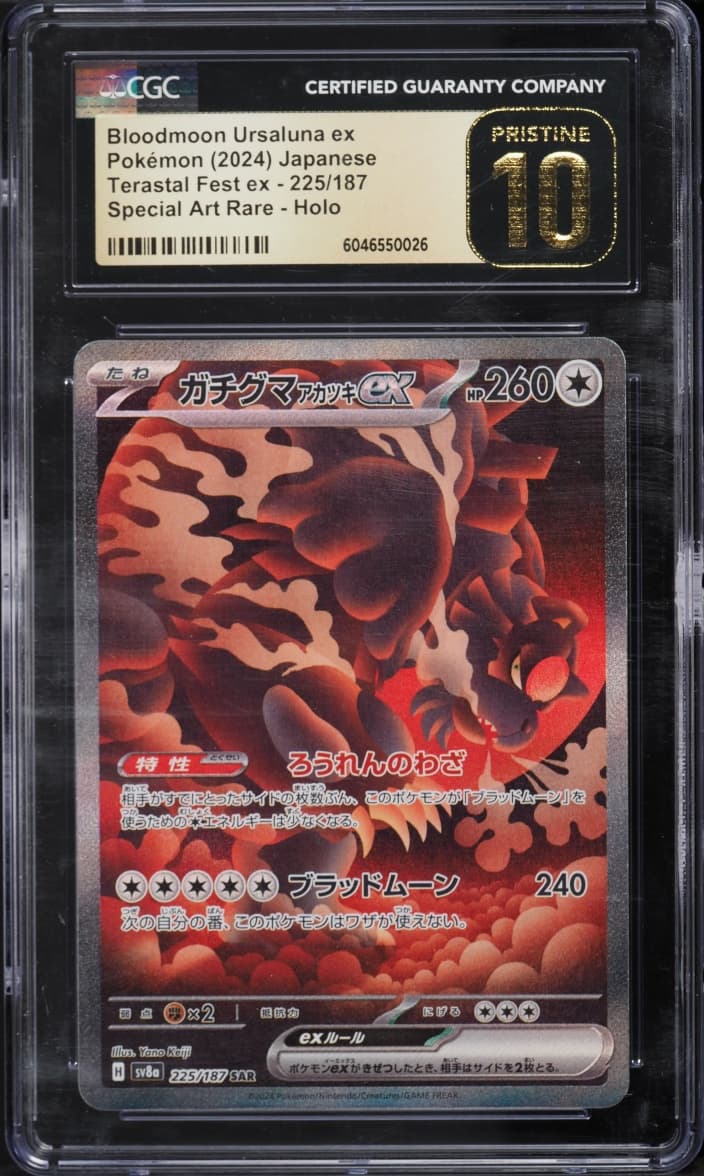 Pokemon Japanese SV Terastal Fest Ex SAR Bloodmoon Ursaluna ex #225
