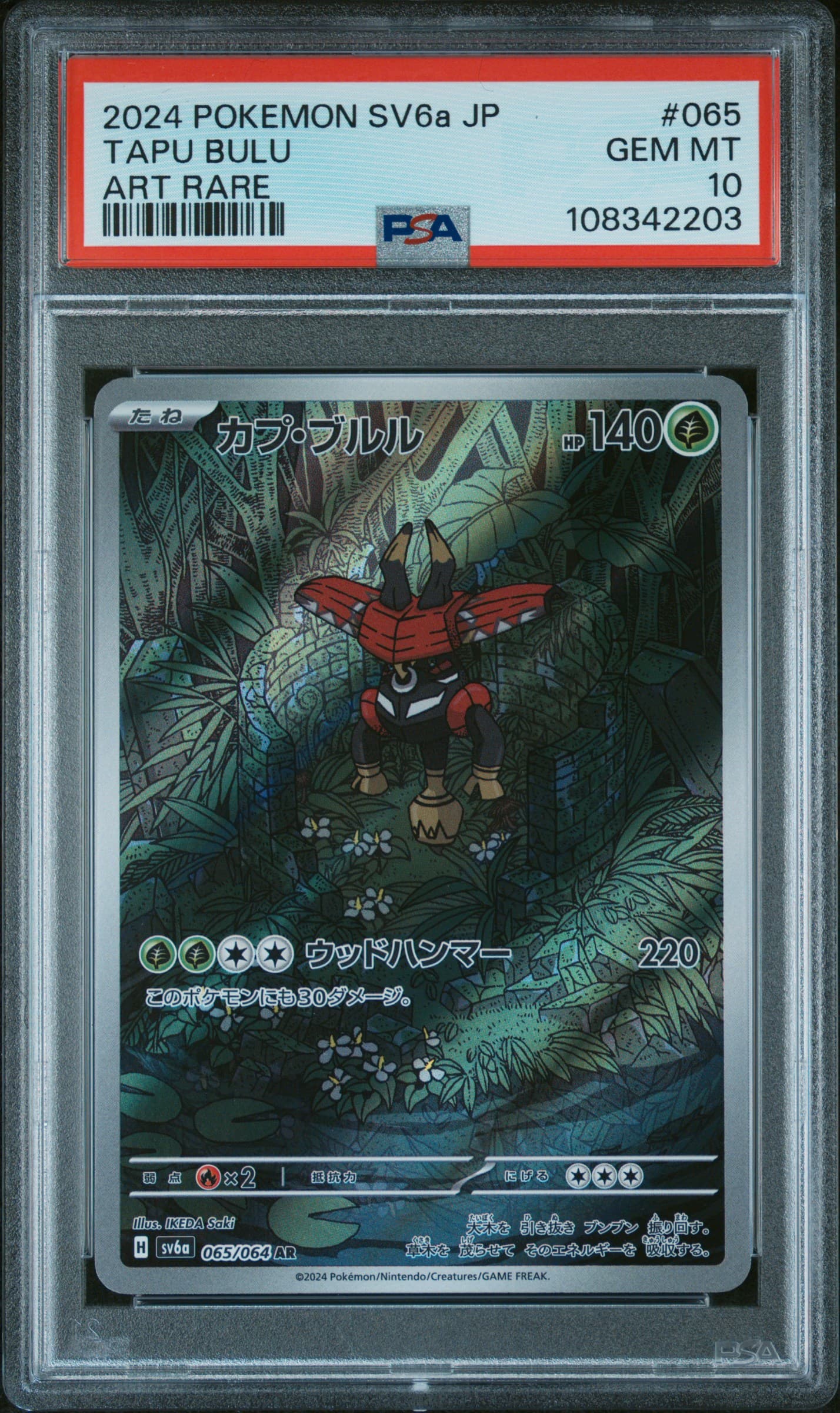 Tapu Bulu