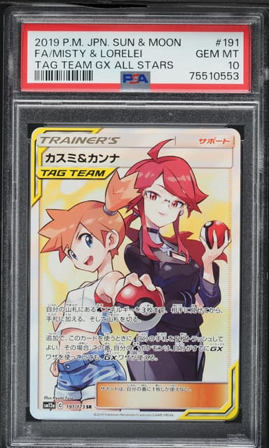 Full Art/Misty & Lorelei