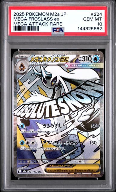 Mega Froslass EX