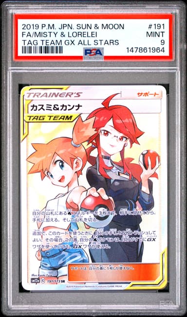 Full Art/Misty & Lorelei