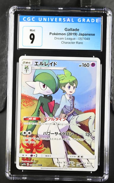 Gallade