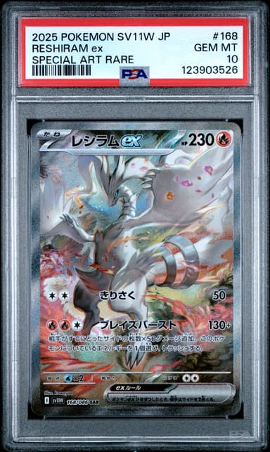 Reshiram EX