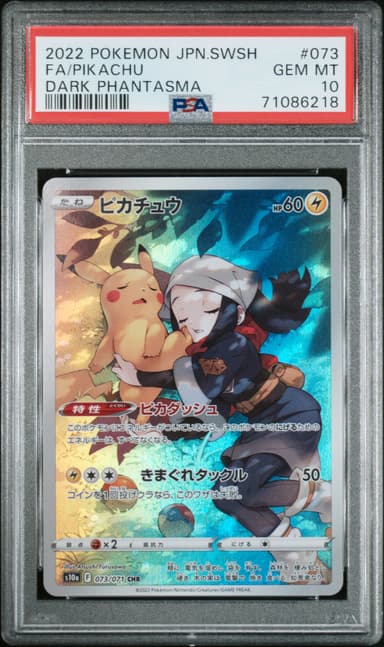 Full Art/Pikachu