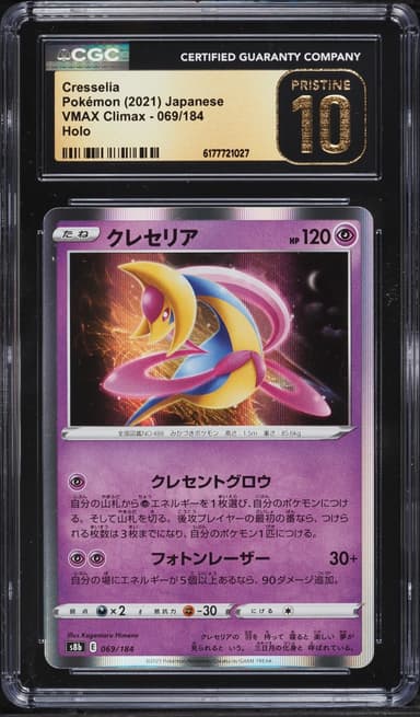 Pokemon Japanese Sword & Shield VMAX Climax Holo Cresselia #69