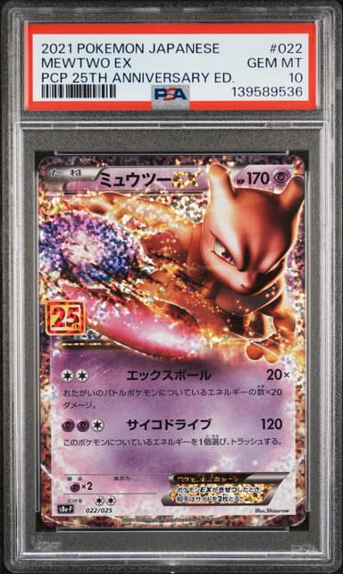 Mewtwo EX