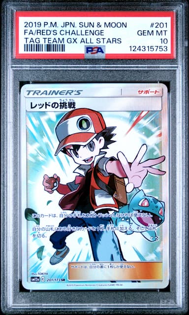 Full Art/Red's Challenge