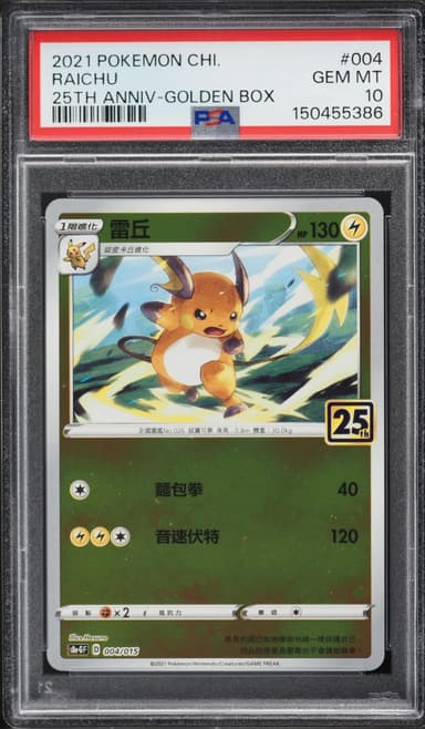 Pokemon Chinese Sword & Shield 25th Anniversary Golden Box Raichu #4