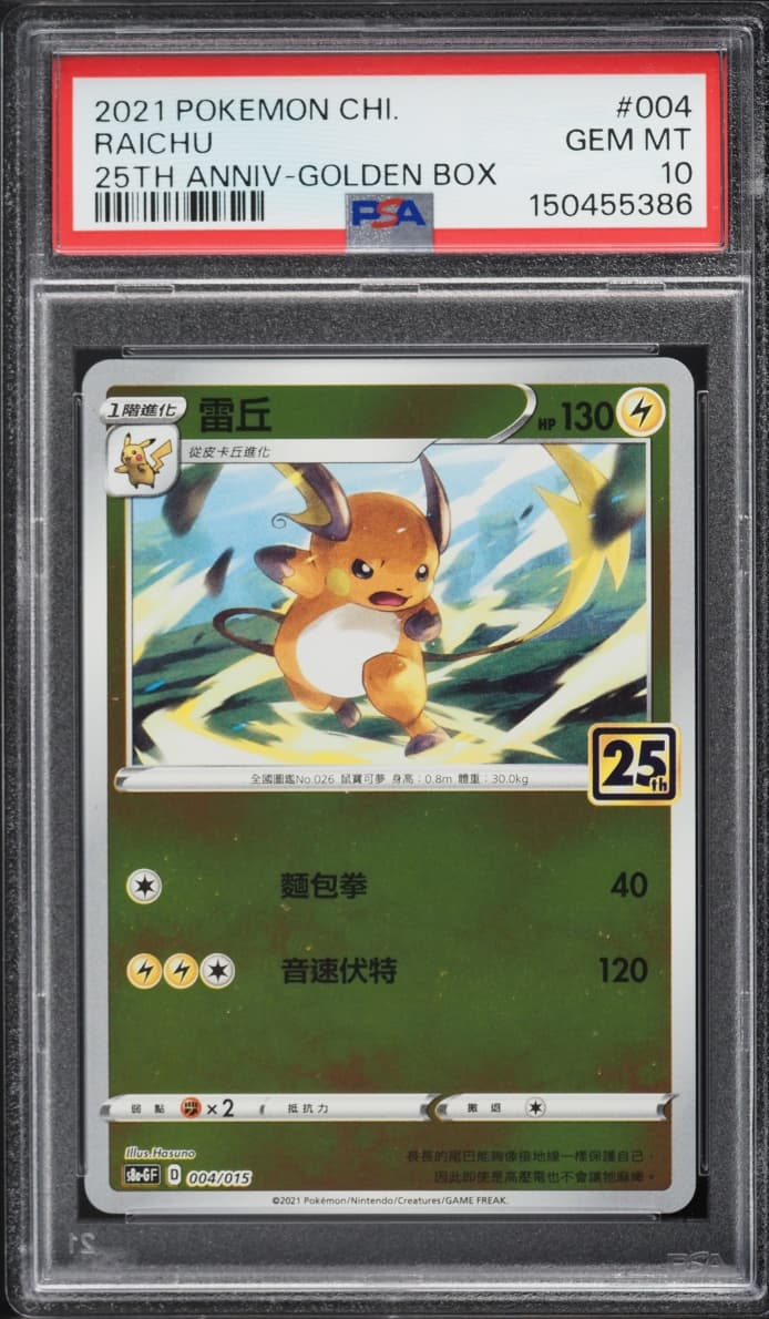 Pokemon Chinese Sword & Shield 25th Anniversary Golden Box Raichu #4