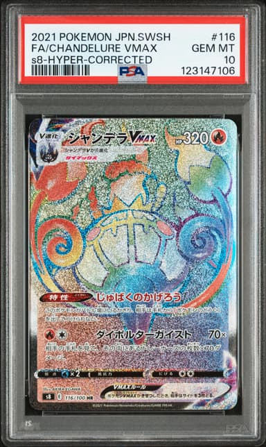 Full Art/Chandelure Vmax-Hyper