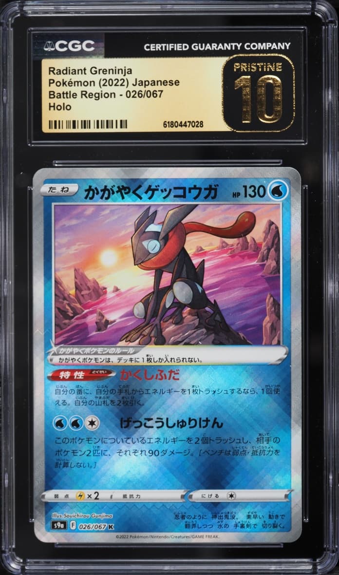 Pokemon Japanese Sword & Shield Battle Region Holo Radiant Greninja #26