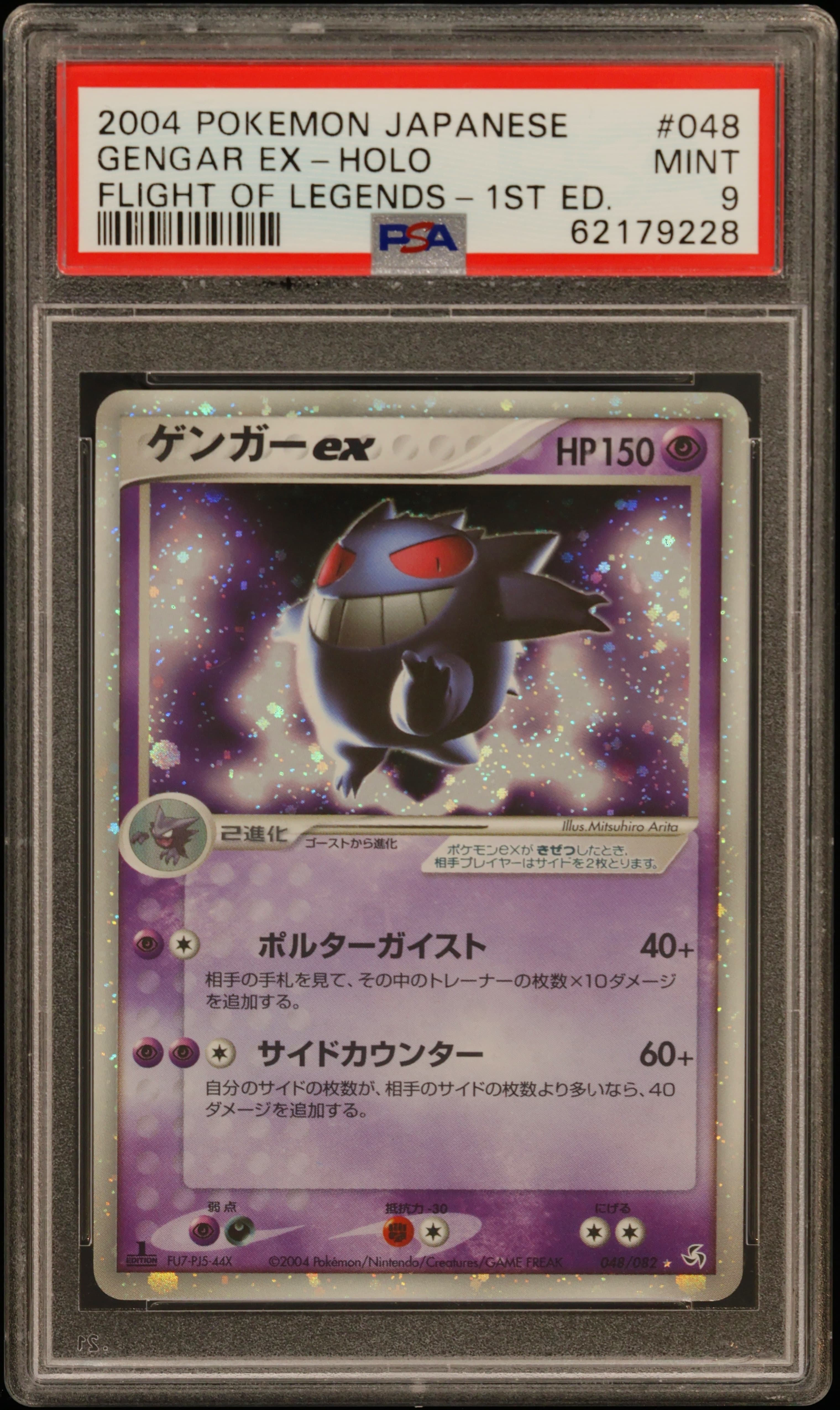 Gengar EX-Holo 1st Edition