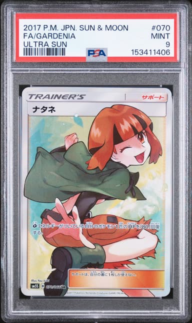 Full Art/Gardenia