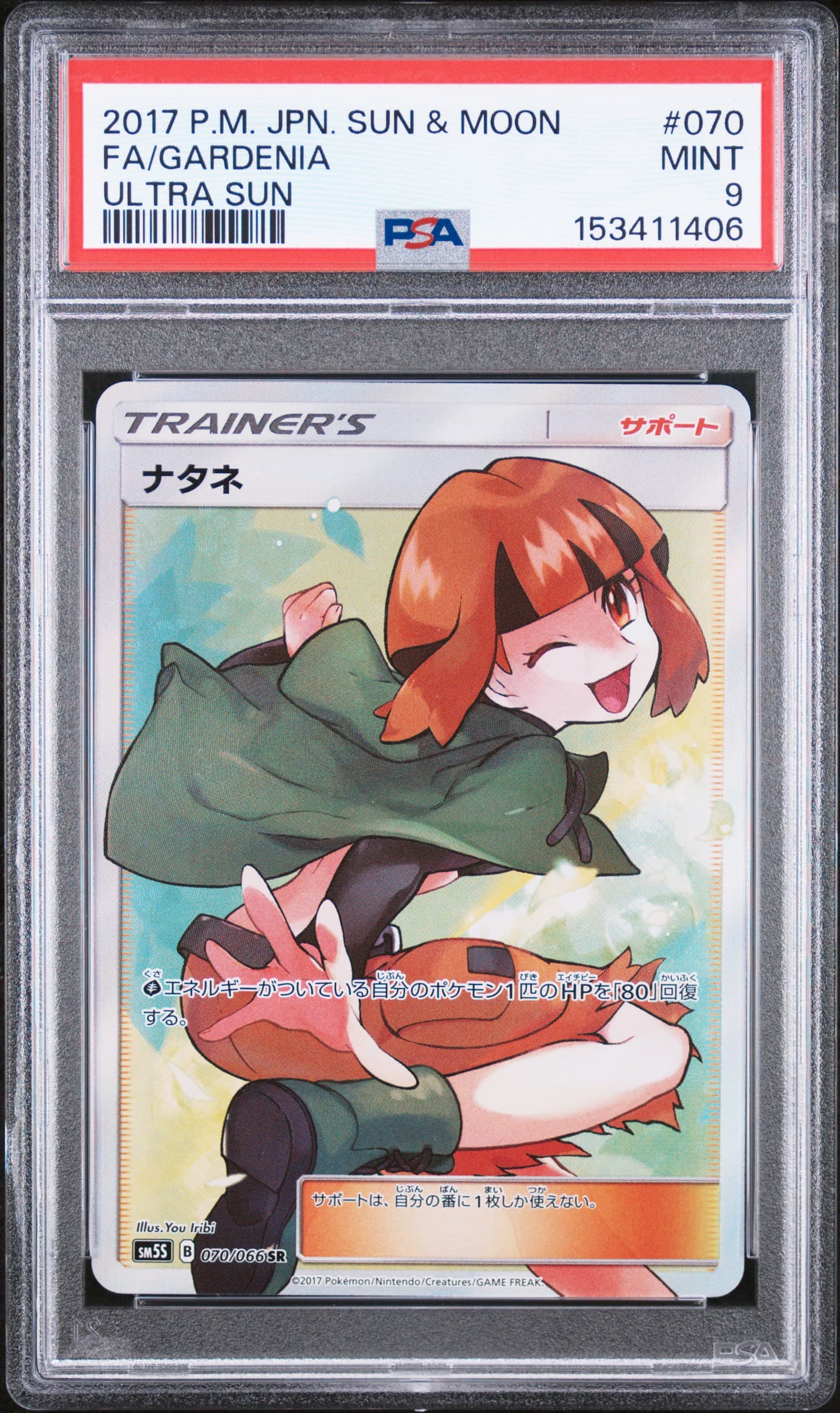 Full Art/Gardenia