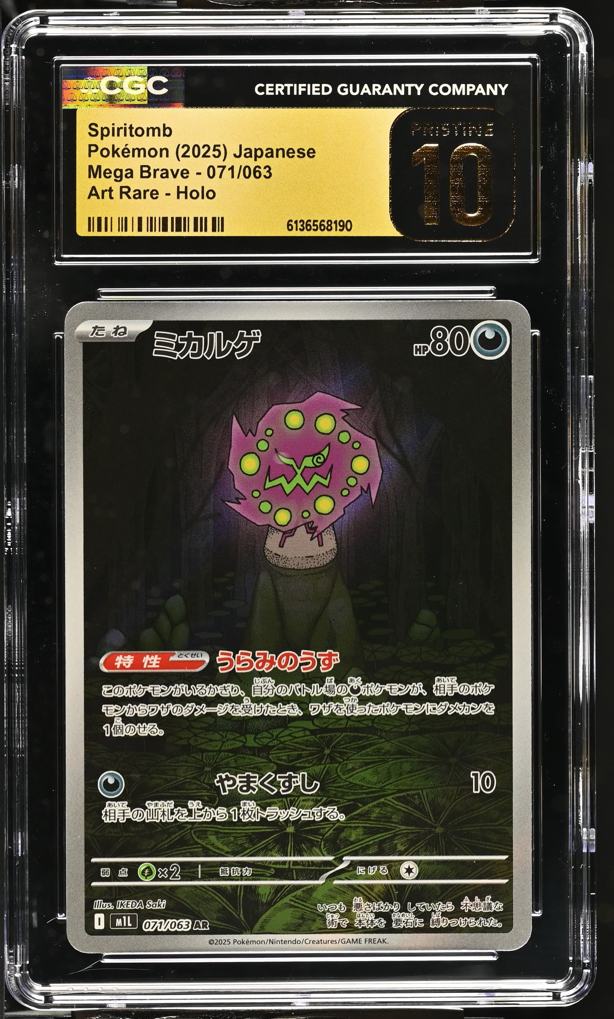 Spiritomb