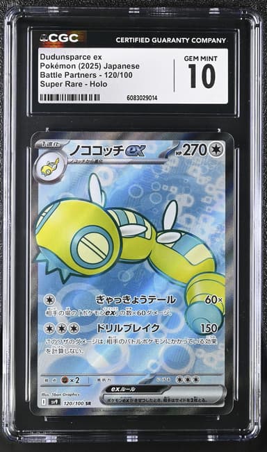 Dudunsparce ex