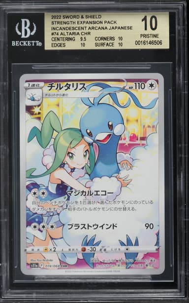 Pokemon Japanese Sword & Shield Incandescent Arcana CHR Altaria #74