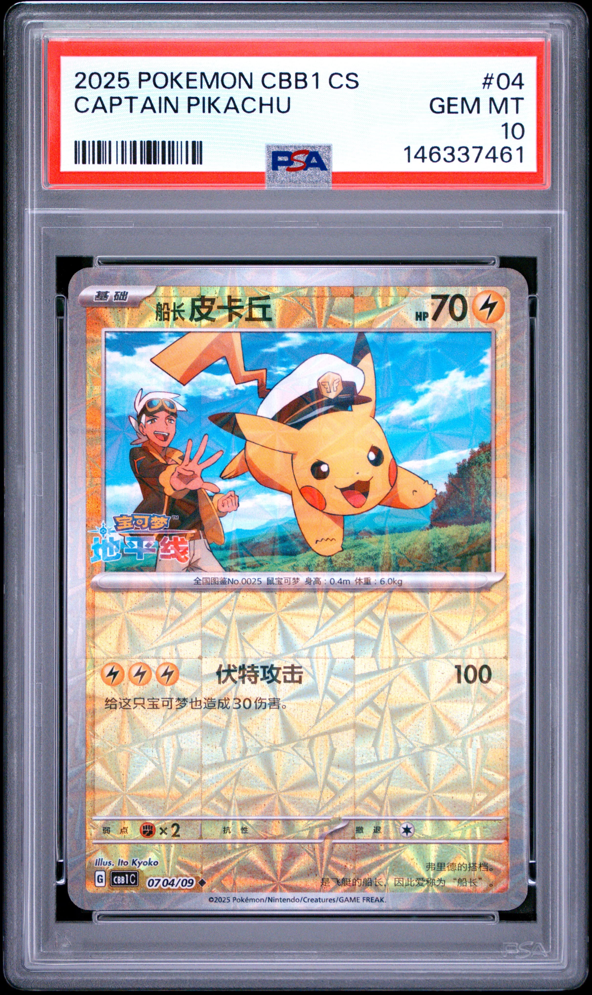 Captain Pikachu