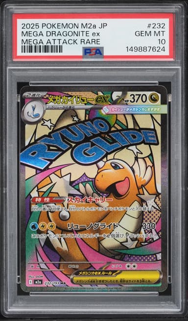 Pokemon Japanese Mega Dream Ex MA Mega Dragonite Ex #232