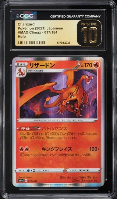 Pokemon Japanese Sword & Shield VMAX Climax Holo Charizard #17