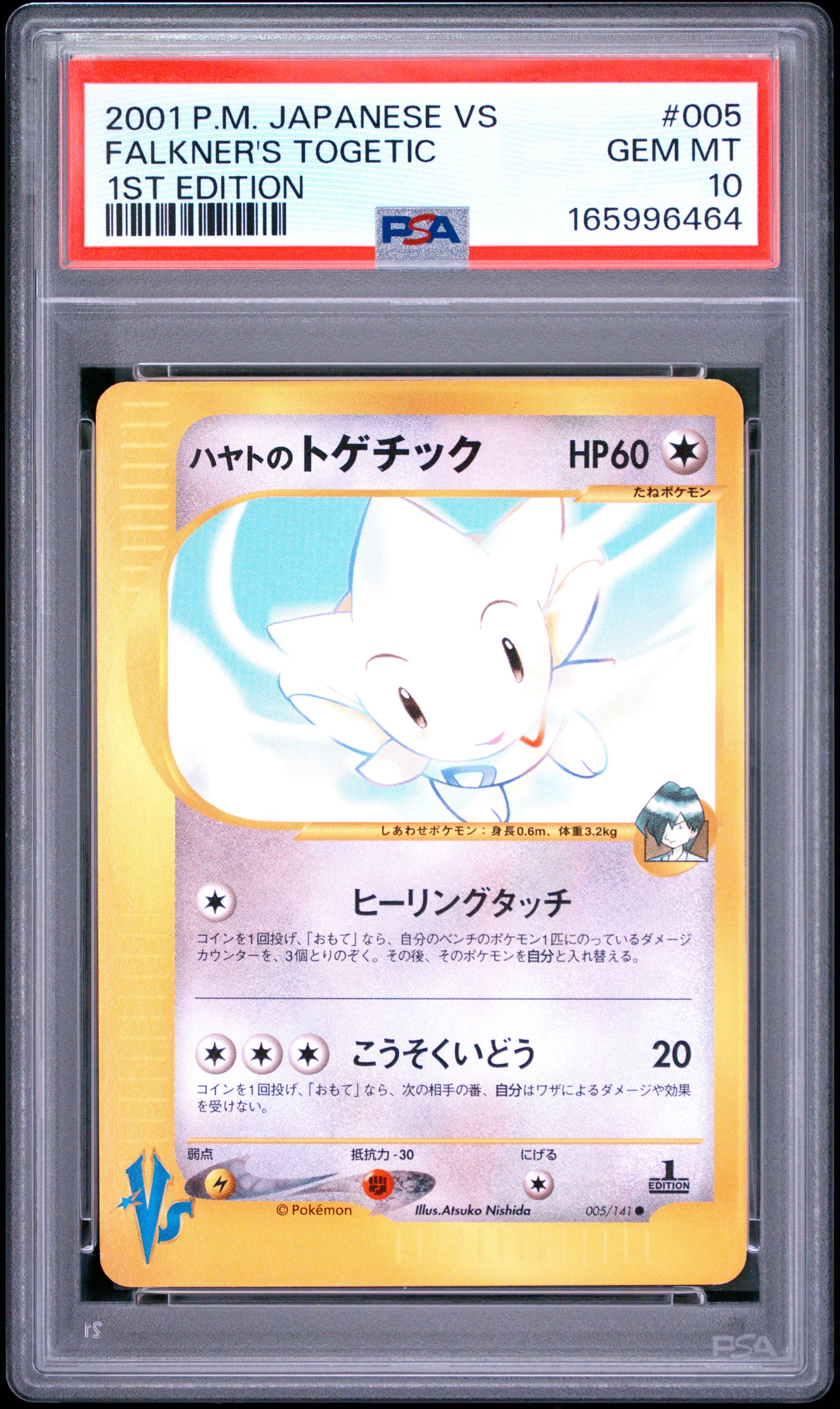 Falkner's Togetic 1st Edition