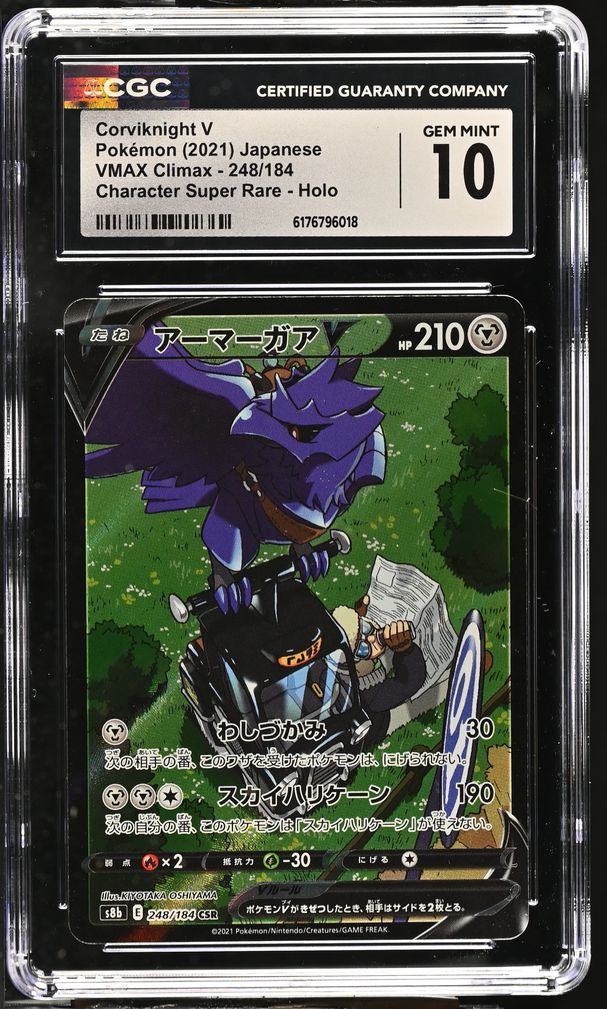 Corviknight V