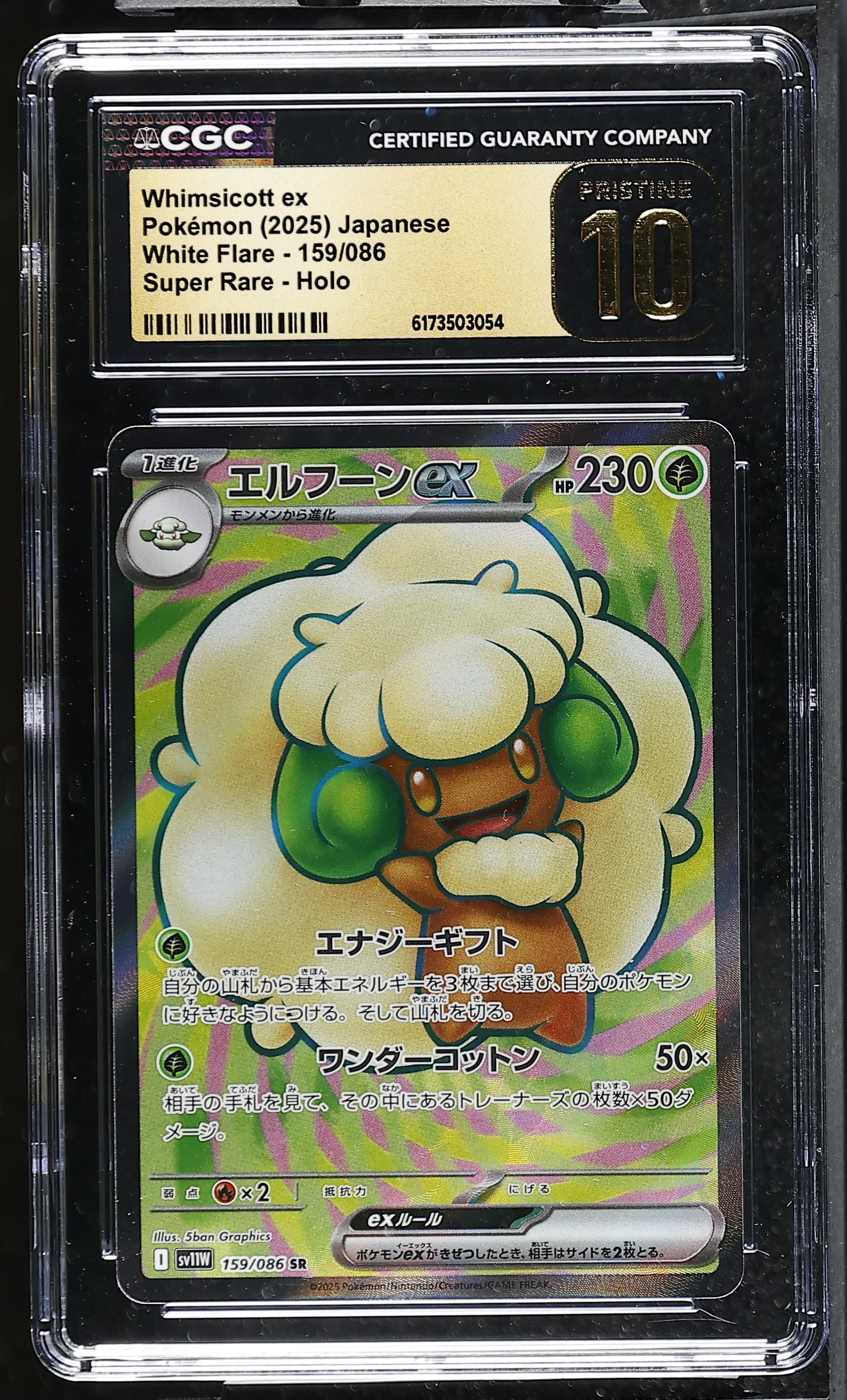 Whimsicott ex