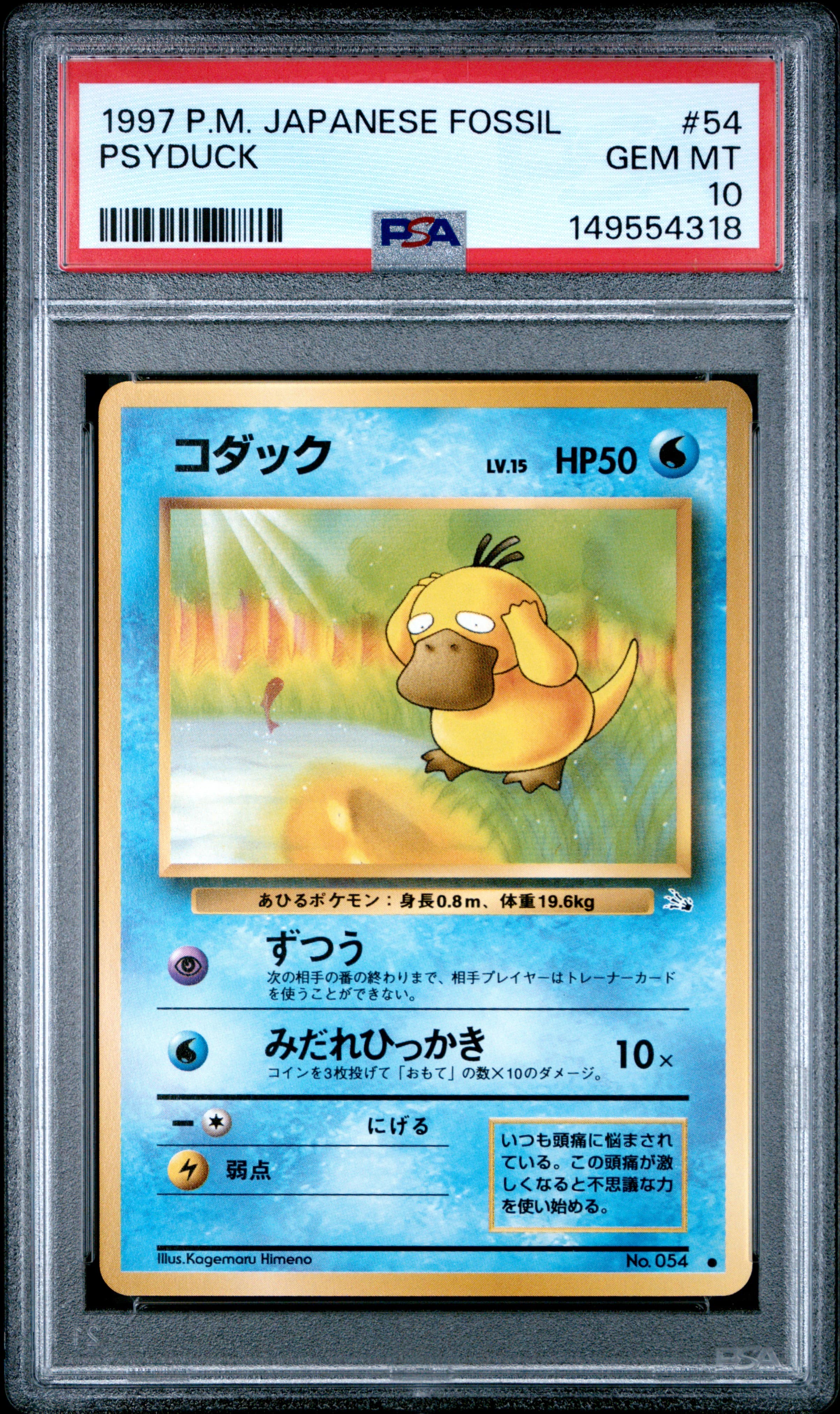 Psyduck