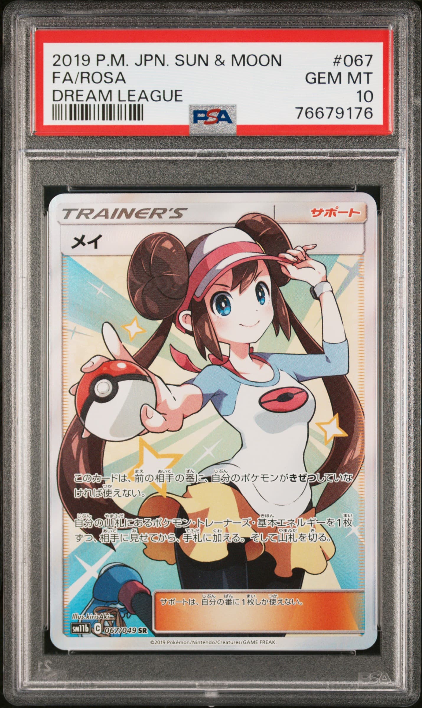 Full Art/Rosa